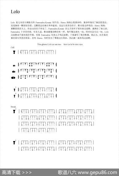 Lolo（非洲手鼓谱）