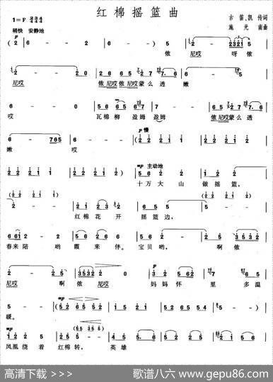 红棉摇篮曲 - 古笛、凯传|施光南