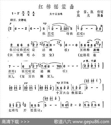 红棉摇篮曲 - 古笛、凯传|施光南