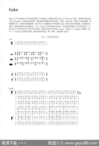 Kuku（非洲手鼓谱）