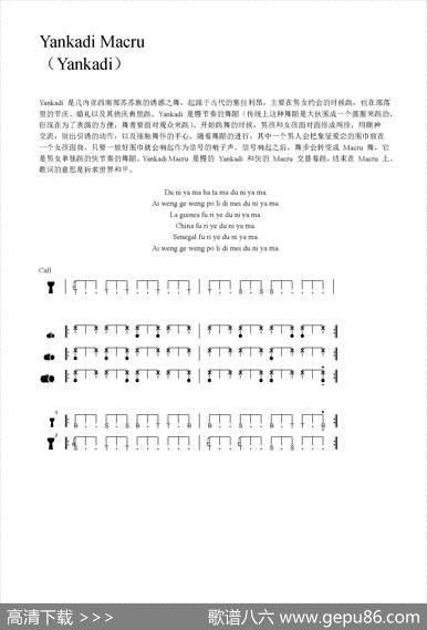 YankadiMacru（非洲手鼓谱）