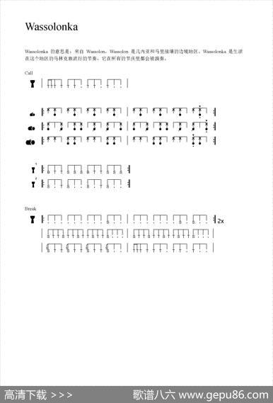 Wassolonka（非洲手鼓谱）