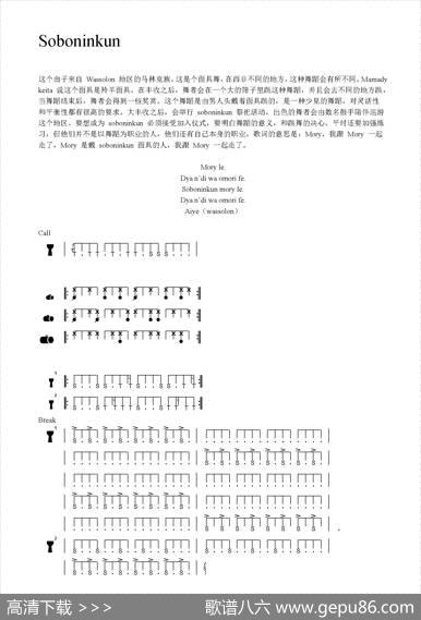 Soboninkun（非洲手鼓谱）