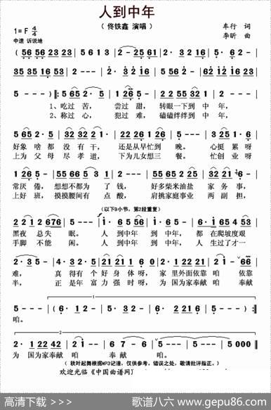 人到中年（车行词李昕曲） - 车行|李昕