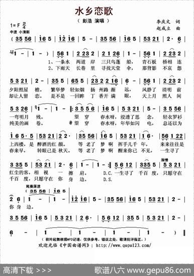 水乡恋歌（李庆文词赵成立曲） - 李庆文|赵成立