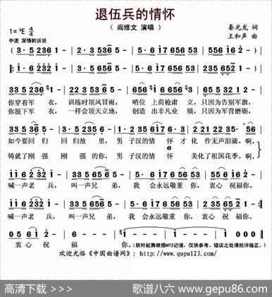 退伍兵的情怀 - 秦光龙|王和声