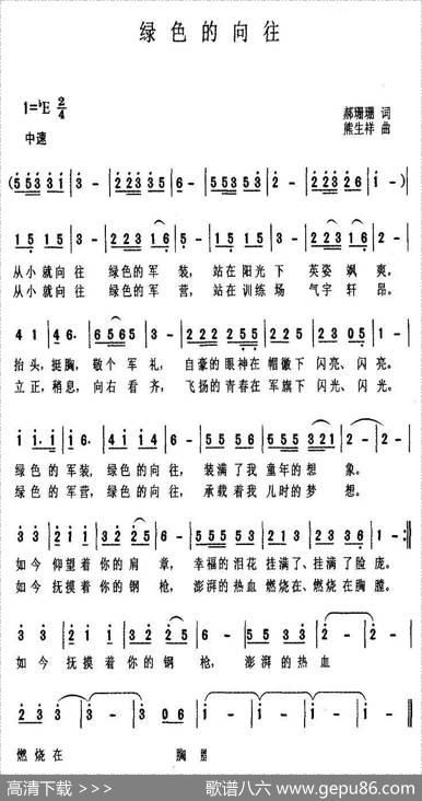 绿色的向往 - 郝珊珊|熊生祥
