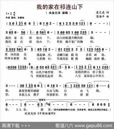 我的家在祁连山下 - 聂文虎|苍海平