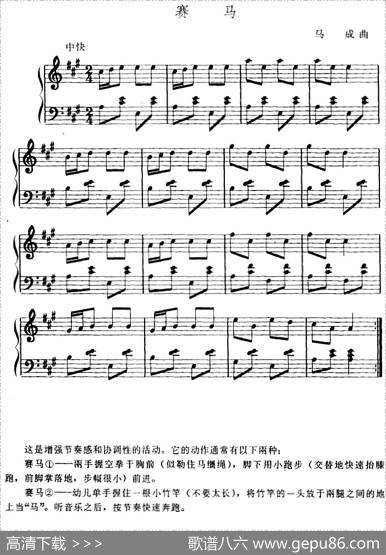 幼儿律动音乐：赛马|马成