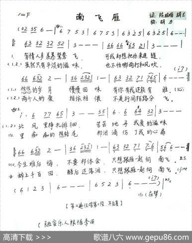 南飞雁