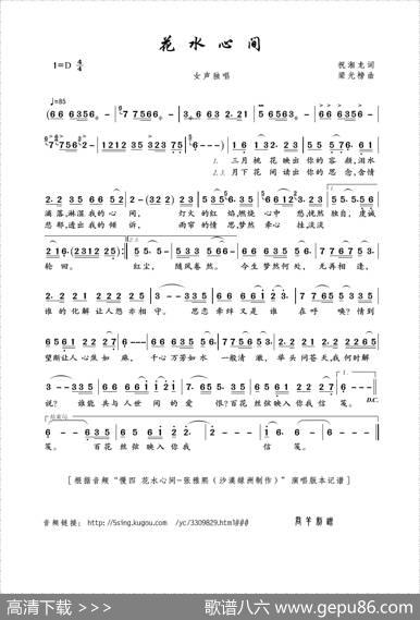 花水心间（祝湘龙词梁光榜曲） - 祝湘龙|梁光榜
