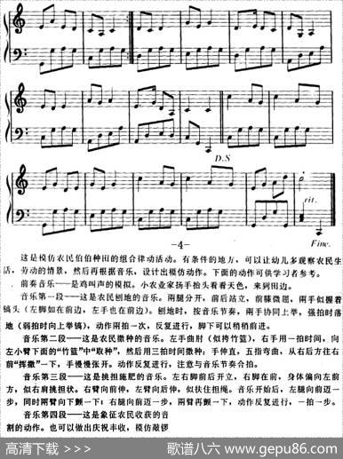幼儿律动音乐：小小农业家|马成