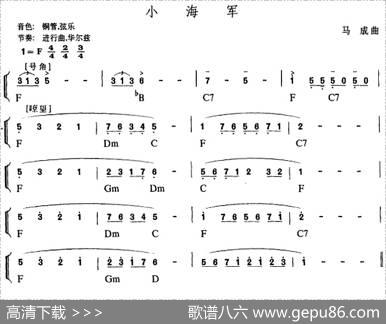 幼儿律动音乐：小海军|马成