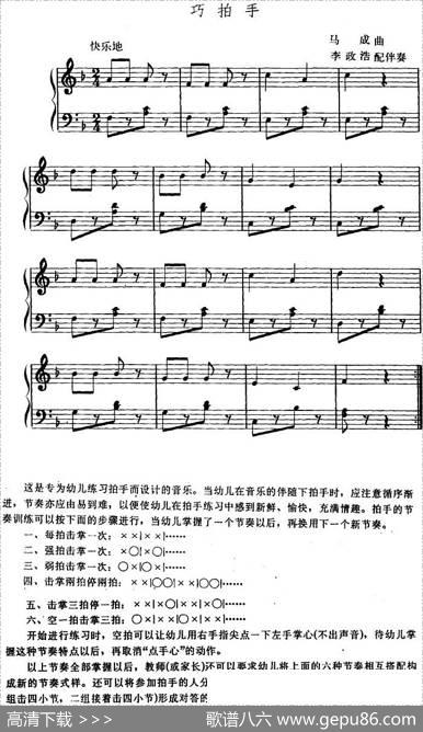 幼儿律动音乐：巧拍手|马成曲李政浩配伴奏