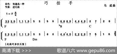 幼儿律动音乐：巧拍手|马成曲李政浩配伴奏