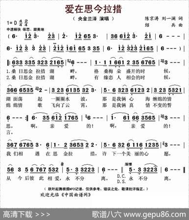 爱在思今拉措 - 陈京涛刘一澜|绍兵
