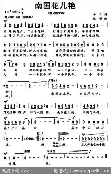 南国花儿艳 - 房千|姚峰