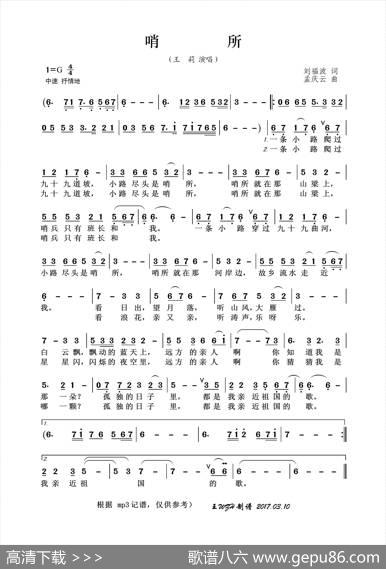 哨所（刘福波词孟庆云曲） - 刘福波|孟庆云