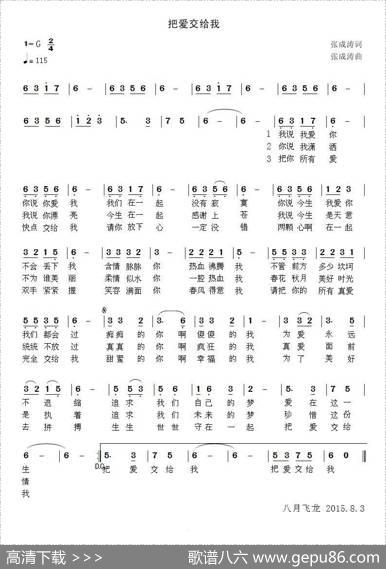 把爱交给我 - 张成涛|张成涛