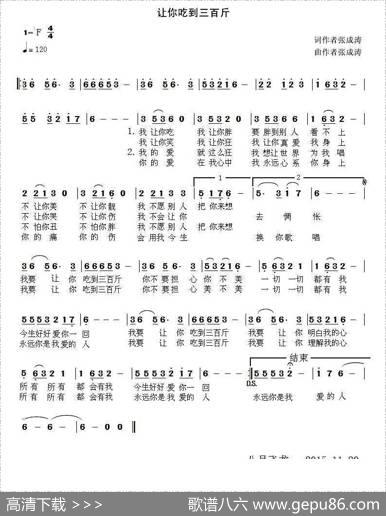 让你吃到三百斤 - 张成涛|张成涛