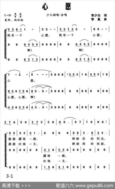 心愿（李少白词李胤曲、少儿合唱） - 李少白|李胤
