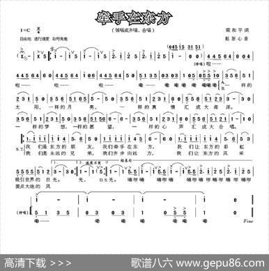 牵手在东方（梁和平词赵恕心曲） - 梁和平|赵恕心