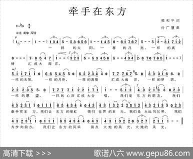 牵手在东方（梁和平词付广慧曲） - 梁和平|付广慧