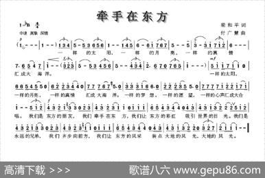 牵手在东方（梁和平词付广慧曲） - 梁和平|付广慧