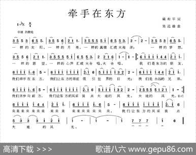 牵手在东方（梁和平词吴远雄曲） - 梁和平|吴远雄