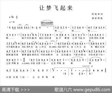 让梦飞起来 - 陈晓涛|姜延辉