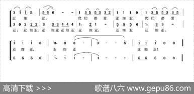 我们都爱亚细亚 - 郭纯慧|吴肖玲