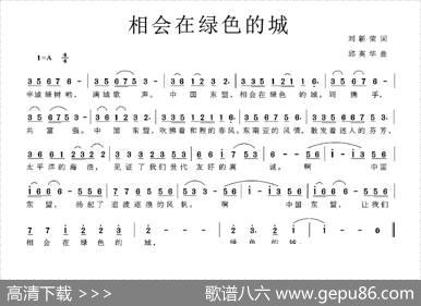 相会在绿色的城 - 刘新荣|邱英华