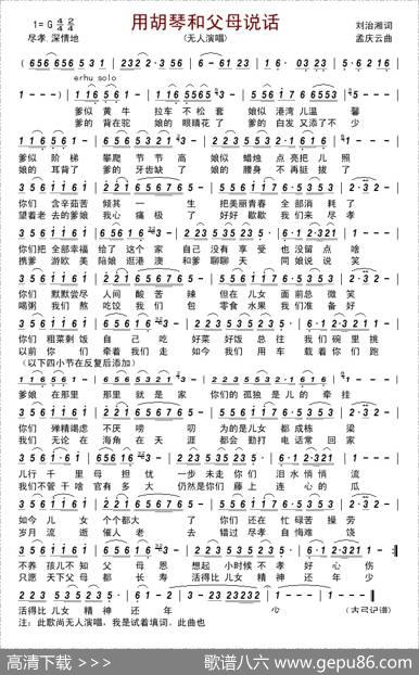 用胡琴和父母说话 - 刘治湘|孟庆云
