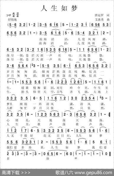 人生如梦（唐远罗词艾惠秀曲） - 唐远罗|艾惠秀