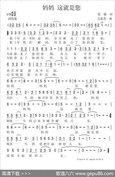 妈妈这就是您（张敏词艾惠秀曲） - 张敏|艾惠秀