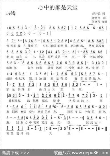 心中的家是天堂（舒开浪词金绪查曲） - 舒开浪|金绪查