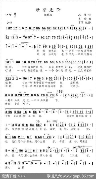 母爱无价（苏文词肖白曲） - 苏文|肖白