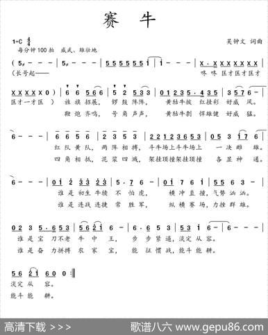 赛牛 - 吴钟文|吴钟文