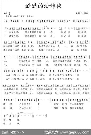 酷酷的蜘蛛侠 - 吴钟文|吴钟文