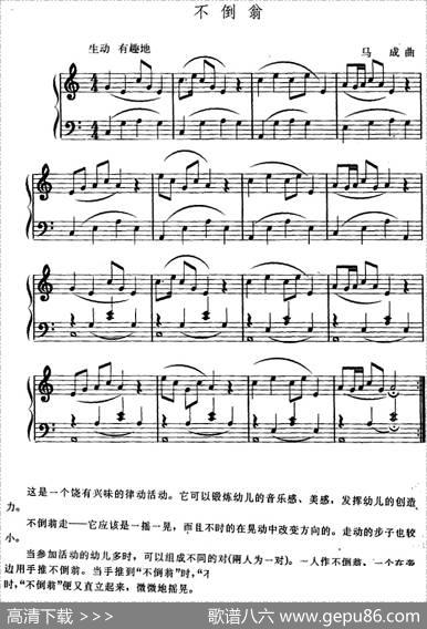 幼儿律动音乐：不倒翁|马成