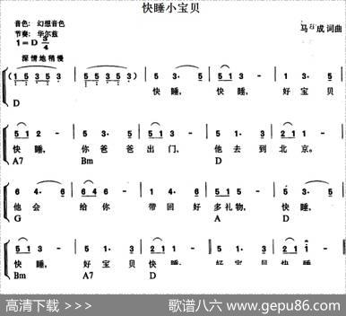 幼儿律动音乐：快睡小宝贝 - 马成|马成