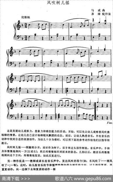 幼儿律动音乐：风吹树儿摇|马成曲莽璋配伴奏