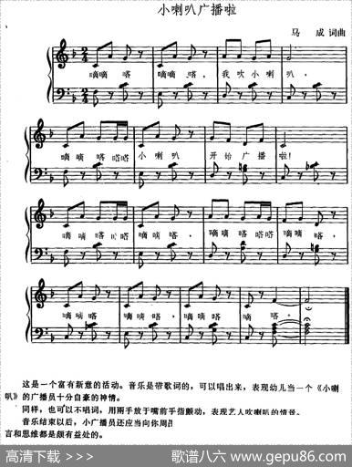 幼儿律动音乐：小喇叭广播啦 - 马成|马成