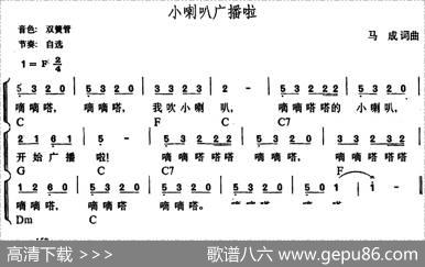 幼儿律动音乐：小喇叭广播啦 - 马成|马成