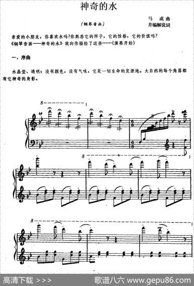 幼儿律动音乐：神奇的水|马成