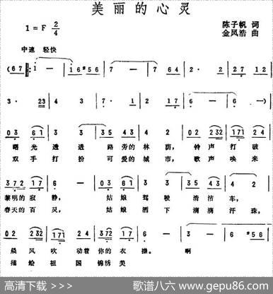 美丽的心灵（陈子帆词金凤浩曲） - 陈子帆|金凤浩