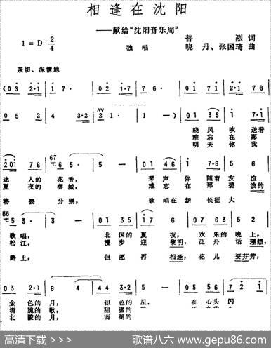 相逢在沈阳 - 普烈|晓丹、张国琦