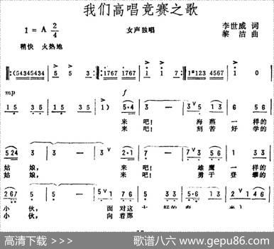 我们高唱竞赛之歌 - 李世威|黎浩