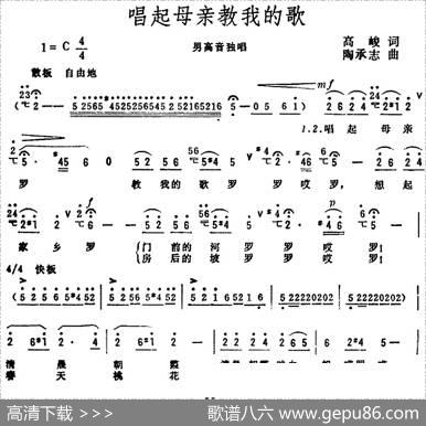 唱起母亲教我的歌（高峻词陶承志曲） - 高峻|陶承志