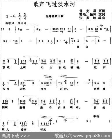 歌声飞过淡水河 - 曾宪眉原词郭颂、振坤改词|张振坤编曲